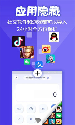 应用隐藏计算器免费版.jpg