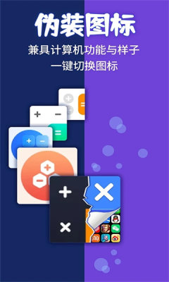 应用隐藏计算器免费版.jpg