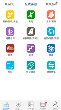 建工计算器(1)