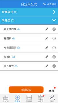 建工计算器.jpg