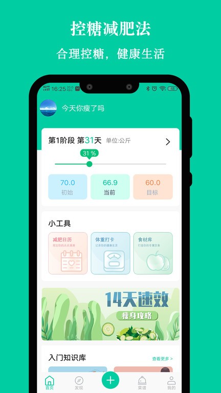 控糖减肥法.jpg