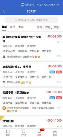长沙市人才网(1)