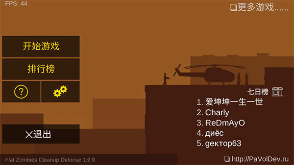 射杀僵尸防御中文版.png