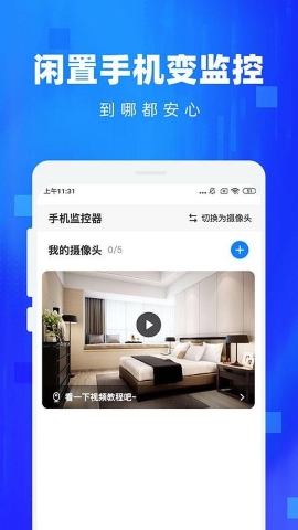 手机看家监控摄像头(1)