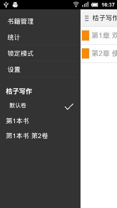桔子写作(2)