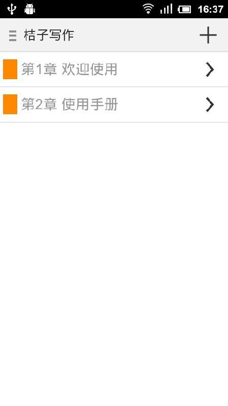 桔子写作(1)