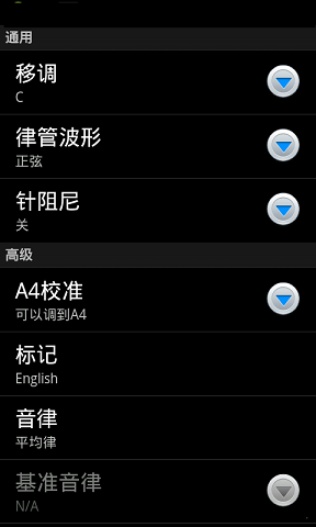 专业调音器app.png