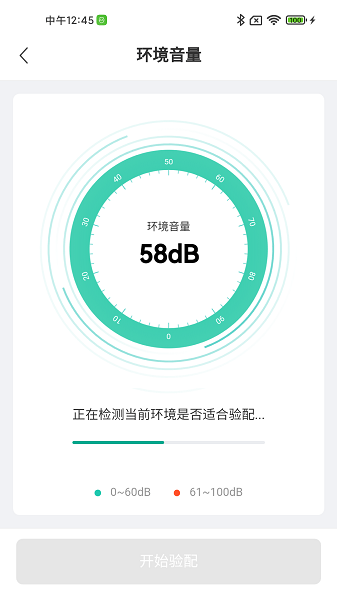 讯飞听力健康(2)