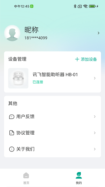 讯飞听力健康(1)