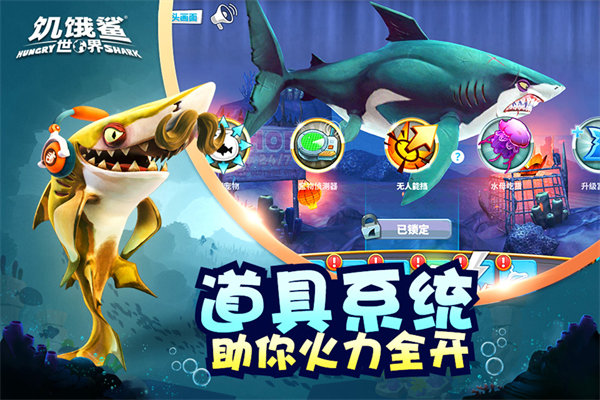 饥饿鲨世界无限金币钻石版.jpg