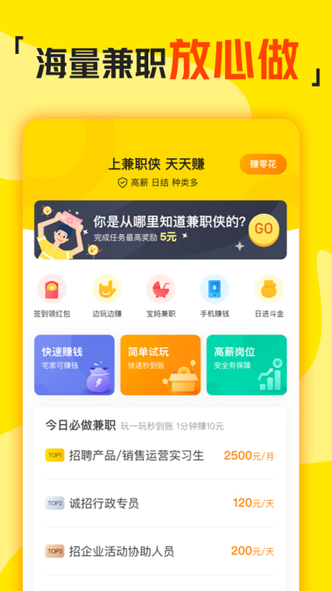 兼职侠app(2)