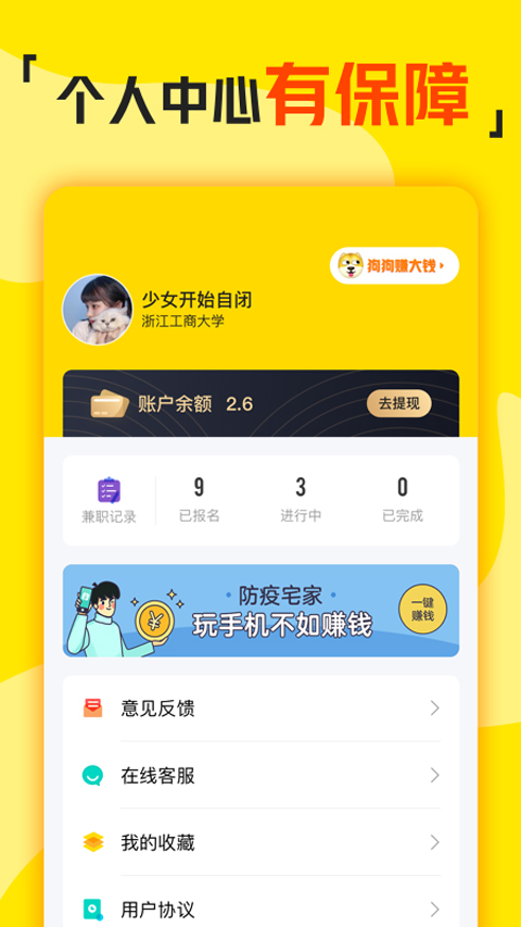 兼职侠app(3)