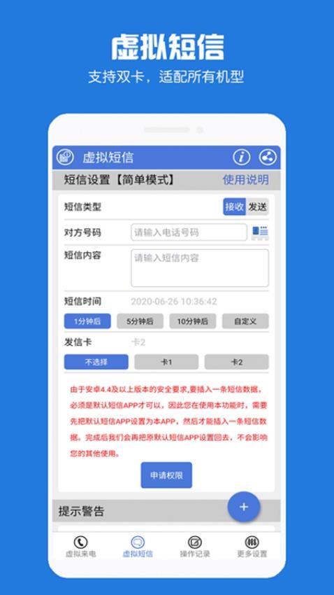 虚拟电话短信app(3)