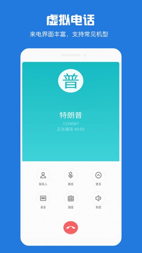 虚拟电话短信app(2)
