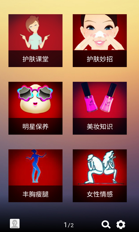 护肤神器(1)
