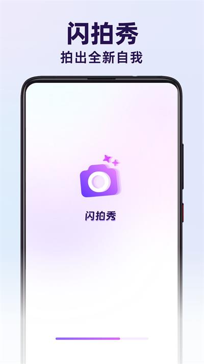 闪拍秀(2)