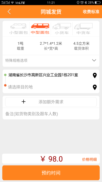 货运帮运货搬家(2)