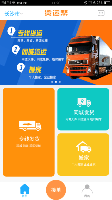 货运帮运货搬家(1)