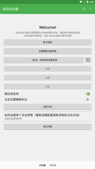 自动连点器app.jpg