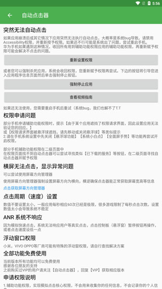 自动连点器app(3)