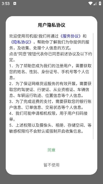 货安捷司机.jpg