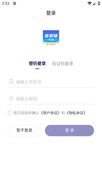 货安捷司机(2)
