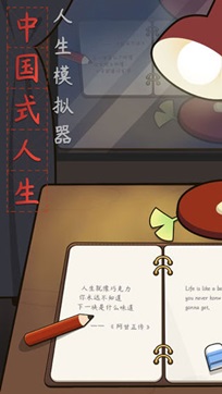 人生模拟器中国式人生内置菜单(1)