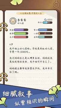 人生模拟器中国式人生内置菜单(3)