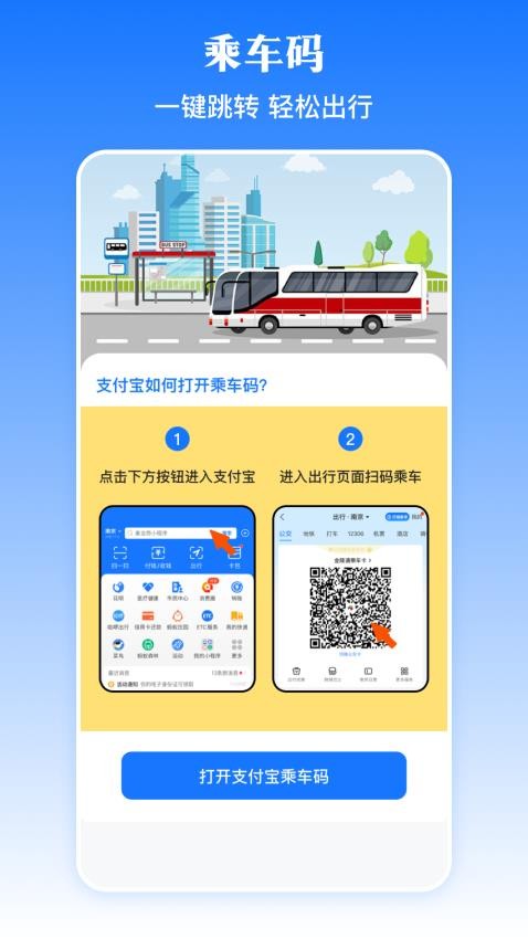 乘车码NFC实时公交(2)