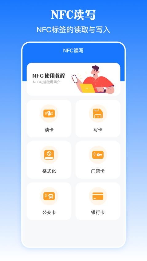 乘车码NFC实时公交(1)