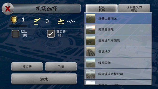 梦幻机场中文版(3)