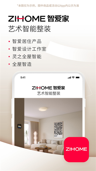 智爱家.png