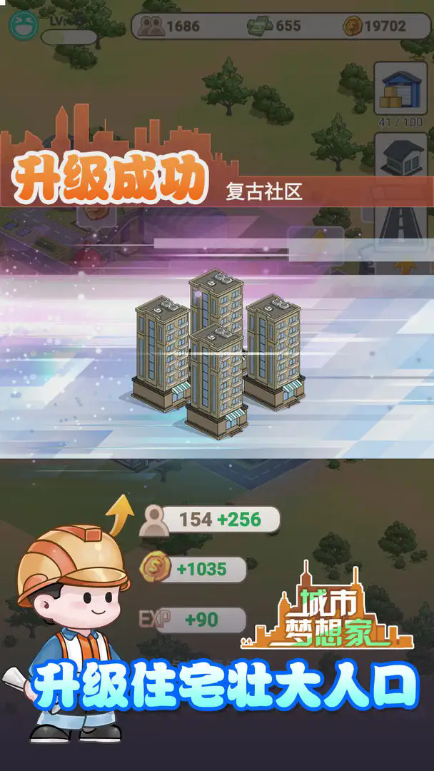 在城市梦想家中.png