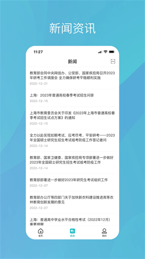  学信网app(1)