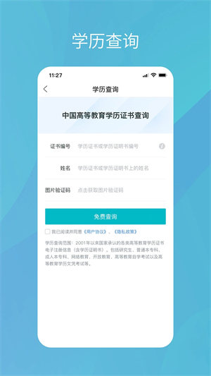  学信网app(2)