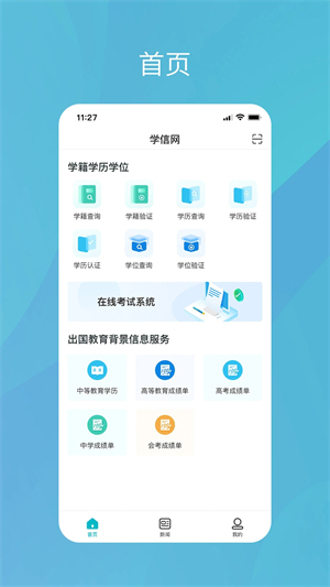 学信网app.jpg