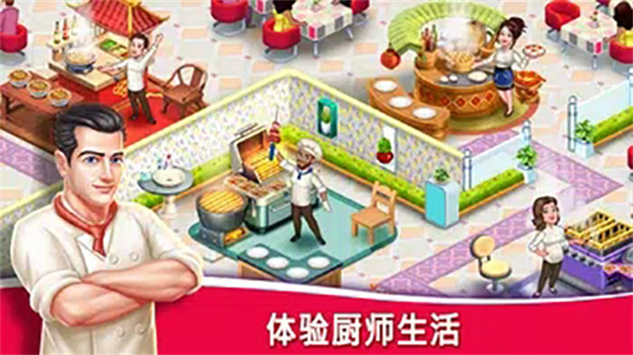 明星厨师2.jpg