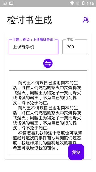 写锤子检讨书.jpg