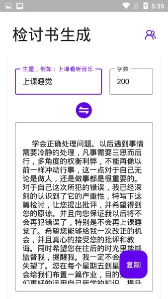 写锤子检讨书.jpg