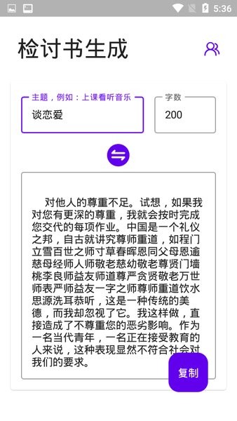 写锤子检讨书(2)