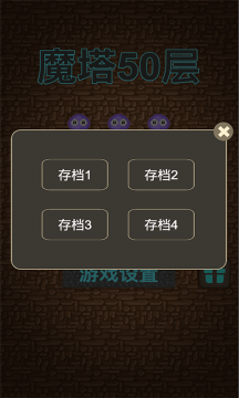 魔塔50层中文版(2)