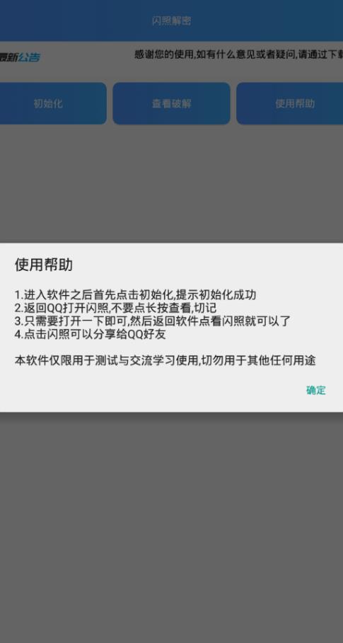 闪照解密手机版(2)