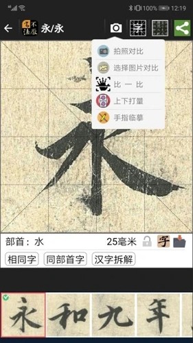 不厌书法字典.jpg