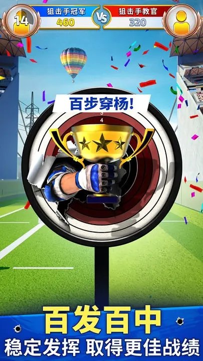 狙击手冠军(3)
