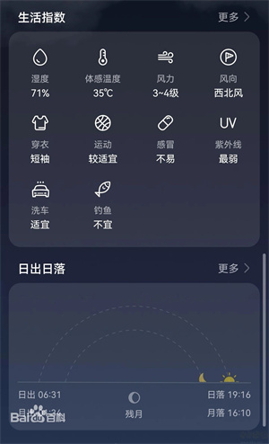 华为天气app.jpg