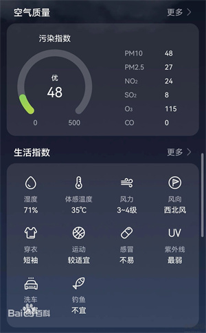 华为天气app.jpg