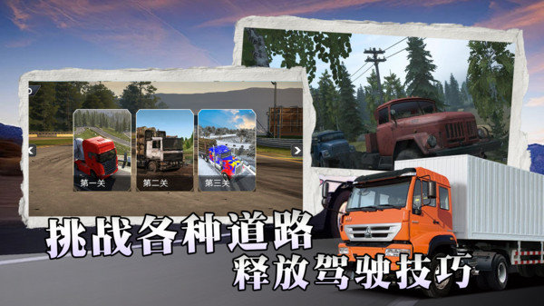 卡车驾驶赛(3)