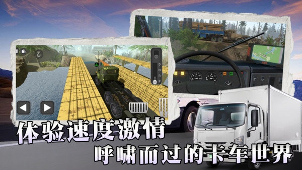 卡车驾驶赛.jpg