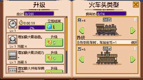 小小铁路无限金币钻石版(1)