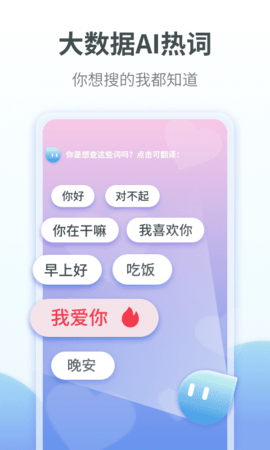 粤语翻译通软件.png